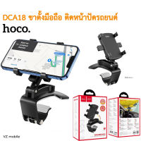 Hoco DCA18 Phone Holder - ที่จับมือถือยึด คอนโซลรถยนต์ DASHBOARD ขาตั้งมือถือในรถ ขาตั้งมือถือยึดหน้าปัดรถ ติดคอนโซนรถ