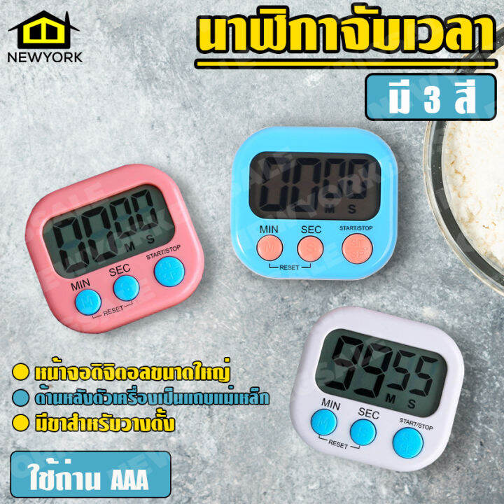 newyorkbigsale-นาฬิกาจับเวลา-ตั้งเวลาทำอาหาร-นาฬิกาจับเวลาในครัว-digital-kitchen-timer-no-y449