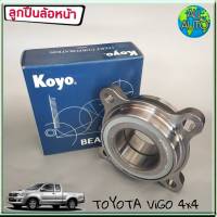 KOYO ลูกปืนล้อหน้า TOYOTA VIGO วีโก้ 4x4 (1ชิ้น) รหัส 2DUF054N2KR