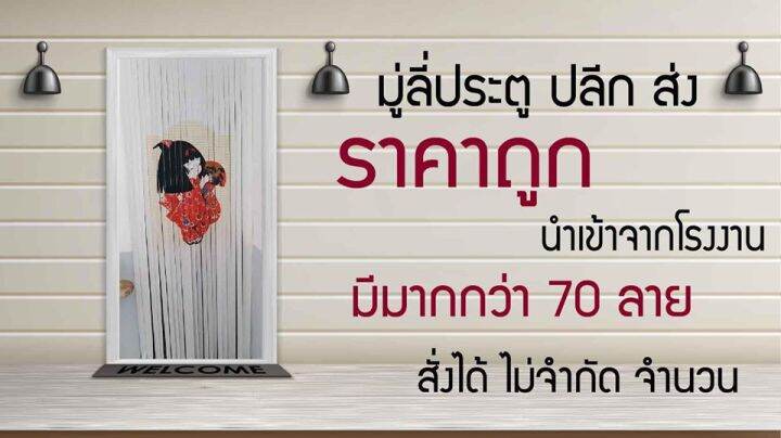 มู่ลี่ประตู-ราคาถูก-ลาย-089