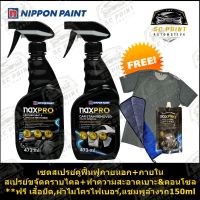 เซตสเปรย์คู่ Naxpro Car Stain Remover ขจัดคราบไคล+ Naxpro leather seat &amp; console Restorer ทำความสะอาดเบาะและคอนโซล