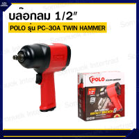 บล๊อกลม 1/2"TWIN HAMMER COMPOSITE POLO รุ่น PC-30A