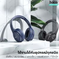 ของแท้100% Hoco W40 หูฟังบลูทูธเฮดโฟน หูฟังครอบหูแบบไร้สาย เบสแน่น ใช้ต่อเนื่องได้ 7ชม. พับเก็บได้  รองรับ Aux 3.5mm / TF Card