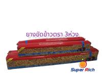 ยางขัดข้าว24นิ้วยางขัดข้าวเปลือก โรงสี ยาว24"สีขาว