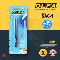 คัตเตอร์ OLFA รุ่น SAC-1