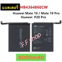 แบตเตอรี่ แท้ Huawei Mate 10 / Mate 10 Pro / P20 Pro HB436486ECW 4000mAh ประกันนาน 3 เดือน