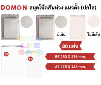 สมุดริมลวดแนวตั้ง ปกใส เปิดบน A5 B5 เส้นกริด เส้นตาราง มีเส้น ไม่มีเส้น สมุดโน๊ตสันห่วง สมุดมินิมอล สไตล์เกาหลี สมุด