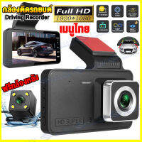 รุ่นใหม่2023!!2กล้องหน้า-หลัง DashCamera กล้องติดรถยนต์ กล้องถอยหลัง เมนูภาษาไทย การตรวจสอบที่จอดรถ ลำตัวโลหะทั้งหมด กล้องหน้ารถมองหลัง