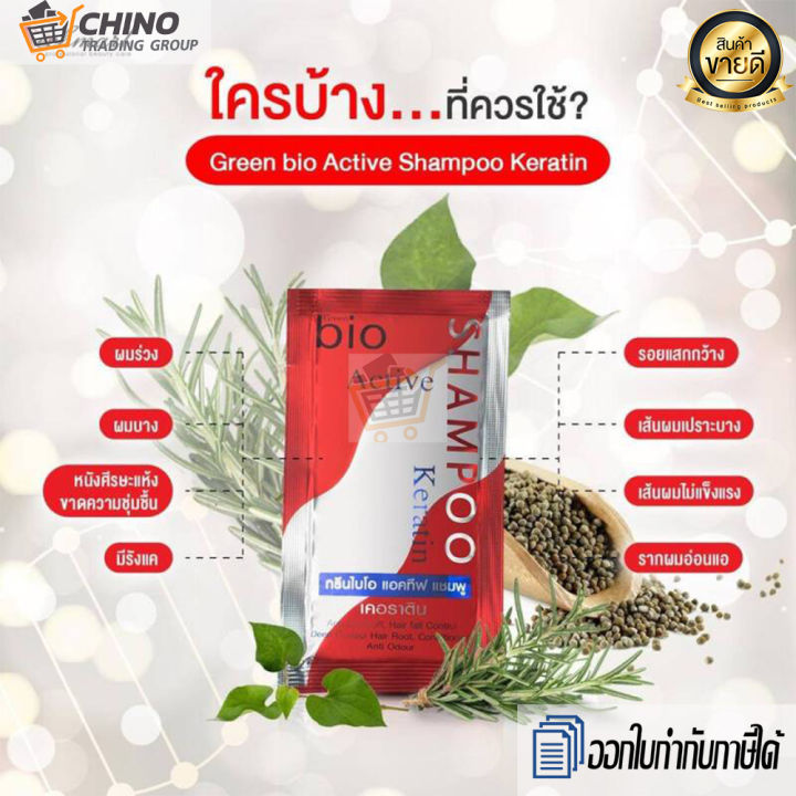 green-bio-active-shampoo-keratin-แชมพูสูตรพิเศษช่วยลดปัญหาผมร่วง-ผมบาง-รังแค