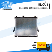 หม้อน้ำ Isuzu Dmax (ดีแม็ก)(หนา26มิล) 2002-2006/2007-2008/2009-2011 (เครื่อง3000cc/เกียร์ธรรมดา) - BangplusOnline