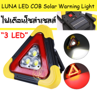 LED Triangle Warning Light ไฟเตือนรูปสามเหลี่ยมโซล่าเซลล์  ไฟสัญญาณเตือน พลังงานแสงอาทิตย์ สถานที่ก่อสร้าง, สิ่งกีดขวางถนน, ยานพาหนะฉุกเฉิน 3 LED