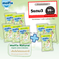 [0067-RK] ❝5แถม3❞ ขนาดทดลอง พกพา Molfix Natural Organic Tape โมลฟิกซ์ โมฟิก เนเชอรัล ออแกนิค สีเขียว แพมเพิสเด็ก แพมเพิสเด็กแรกเกิด ผ้าอ้อม เทป แรกเกิด NB