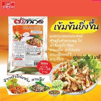 ???ผงทำข้าวยำไก่แซ่บ และ ลาบ ตราซู้ส ขนาด 500 กรัม สูตรทำขาย