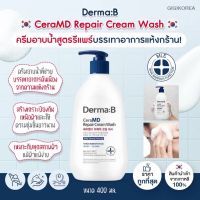 ครีมอาบน้ำ Derma B CeraMD Repair Cream Wash 400 ml.