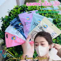 แมสหน้าเรียว3Dญี่ปุ่น  กรอง3ชั้น พร้อมส่ง 1แพ็ค บรรจุ10ชิ้น ใส่สบายหายใจสะดวกใส่สบายเข้ากับรูปหน้าช่วยให้หน้าเรียว