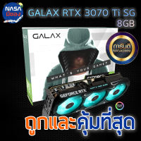 GALAX GeForce RTX 3070 Ti SG 1click oc 8G ถูกและคุ้มที่สุด