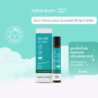 Sabaiarom NO.6 Stress Away ลูกกลิ้งน้ำมันหอมระเหย Essential Oil Roller 8ml.น้ำมันอโรม่า ผ่อนคลายความเครียด กลิ่นตะไคร้ มิ้นท์ สดชื่น ใช้ได้ทุกที่ทุกเวลา คลายเครียด ลดความเครียด สบายอารมณ์