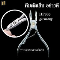 คีมตัดเล็บ เล็บขบ HP803 HOff germany