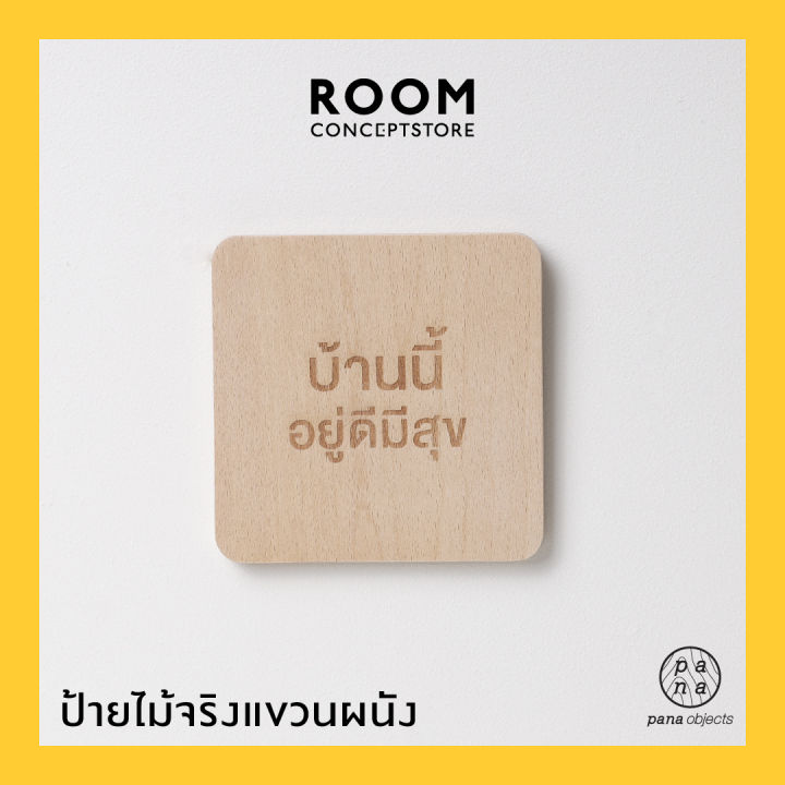 pana-objects-signage-ป้าย-ต้อนรับ