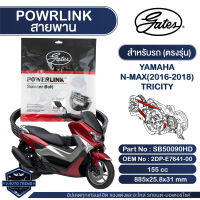 สายพาน Powerlink สำหรับ Yamaha N-Max 2016-2018 155cc,Tricity 155cc ตรงรุ่น มอเตอร์ไซค์ ออโตเมติก รถสายพาน สกูตเตอร์