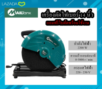 MAILTANK เครื่องตัดไฟเบอร์ แท่นตัดไฟเบอร์ 14 นิ้ว แท่นตัดเหล็ก 14" เครื่องตัดเหล็ก 2000 วัตต์ CUTTING MACHINE  มีการรับประกัน ราคาถูก ราคาประหยัด