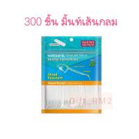 แบบถุง 300 ชิ้น ไหมขัดฟัน เส้นกลมรสมิ้นต์ วัตสัน แพ็คใหญ่คุ้มค่า Watsons dental floss Mint