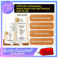 Nature dream Pure tea Premium Gold 30 เม็ด