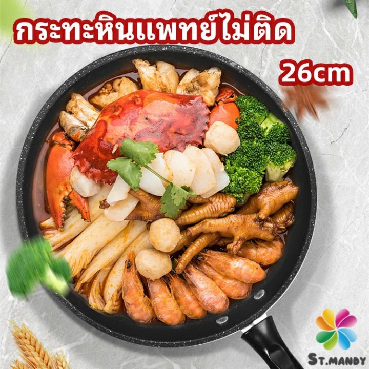 md-กระทะ-กระทะเคลือบหินอ่อน-กระทะไข่เจียว-ช่วยประหยัดแก๊ส-medical-stone-non-stick-pan