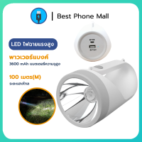 BEST MALL ไฟฉายแรงสูง LED 3600 mAh ไฟฉายชาร์จ USB พกพาง่าย สําหรับกลางแจ้ง เป็นพาวแบงในตัวชาจไฟมือถือได้