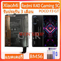 แบตเตอรี่ แท้ Xiaomi Redmi K40 Gaming 5G / POCO F3 GT battery แบต BM56 5065mAh มีประกัน 3 เดือน...