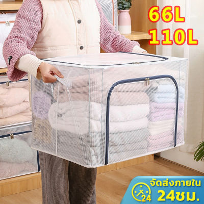 🔥ส่งไวจากไทย🔥 กล่องเก็บของ 110L กล่องใส่เสื้อผ้า กล่องเก็บของพับได้ กล่องเก็บของอเนกประสงค์ ถุงเก็บผ้านวม พับได้มีโครง