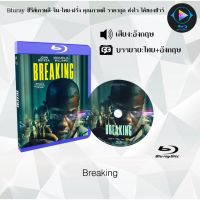 Bluray เรื่อง Breaking (เสียงอังกฤษ+ซับไทย)