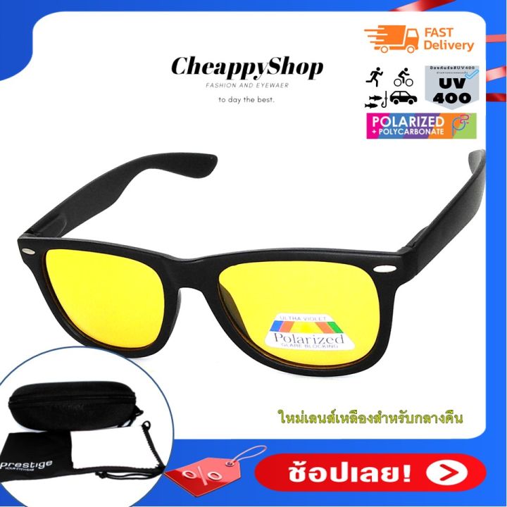 cheappyshop-แว่นโพลาไรซ์-สำหรับกลางคืน-แว่นใส่ขับรถกลางคืน-แว่นกลางคืน-ตัดแสงสะท้อนจากไฟรถคันอื่น-แว่นยิงปลา-เน้นใสขับรถกลางคืน-รุ่น-5192