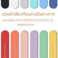 จัดส่งจากกรุงเทพ สายซิลิโคน สําหรับแอปเปิ้ลวอช ปรับง่าย สําหรับ iwatch 7 6 SE 5 4 3 2 1 45mm/44mm/42mm/41mm/40mm/38mm