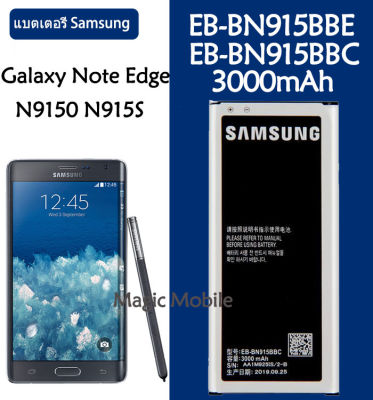 แบตเตอรี่ แท้ Samsung Galaxy Note Edge N9150 N915S battery แบต EB-BN915BBE EB-BN915BBC 3000mAh รับประกัน 3 เดือน