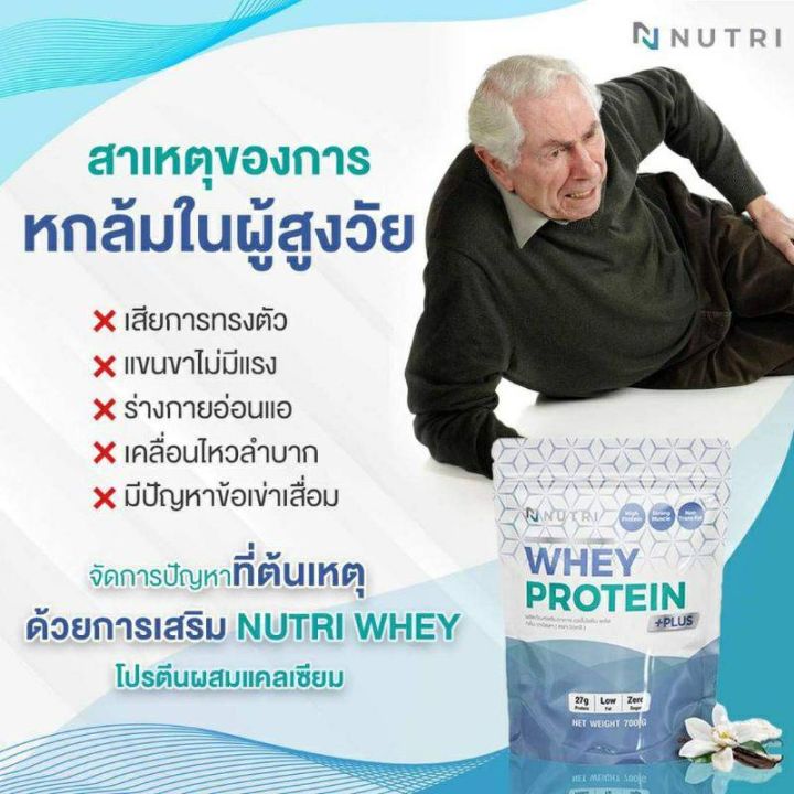 ส่งฟรี-nutri-whey-protein-เวย์โปรตีนสำหรับผู้สูงอายุ-สูตรใหม่ผสมแคลเซียม