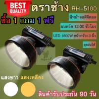 ไฟฉายคาดหัว ไฟฉายคาดศรีษะ ตราช้าง รุ่น RH-5100 รุ่นมีหน้าจอบอกเวลา LED 1800W  ลุยฝนได้ สายชาร์จแบบรูคู่ ส่องไกล 2000 เมตร