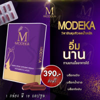 Modeka(โมดีก้า)วิตมินคุมหิว