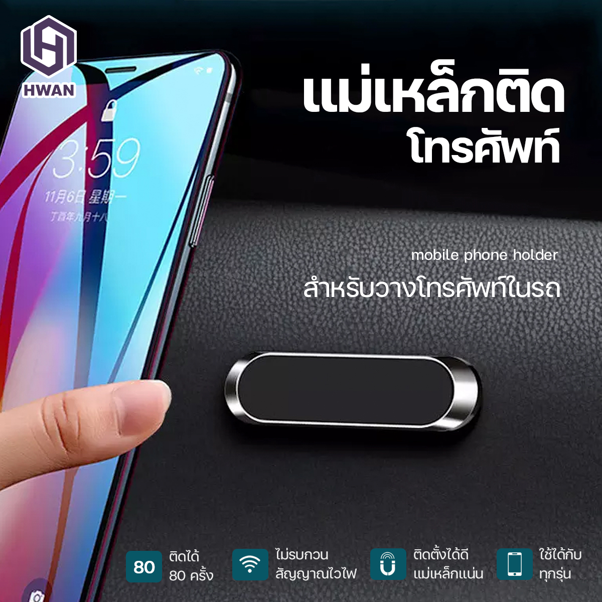 แม่เหล็กยึดติดมือถือ