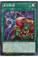 [EXFO-JP065] Trading Places (Normal Rare)