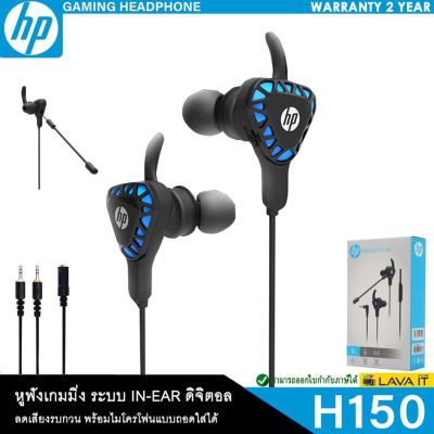 HP หูฟัง รุ่น H150 Gaming IN EAR หูฟังเกมมิ่ง