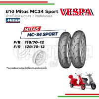 ?ยางMitas รุ่น MC34 Sport สำหรับรุ่น Sprint, Primavera ยางแท้ รับประกันจาก Mitas Thailand