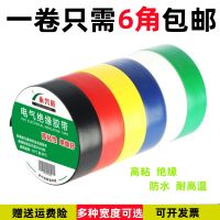 High efficiency Original Multi-width electrical tape insulation electrical tape PVC waterproof and high temperature resistant black tape super sticky wire harness tape color