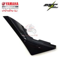 ฝาข้างซ้าย YAMAHA M-Slaz ของแท้ศูนย์ สีดำเมทัลลิก ส่งฟรี เก็บเงินปลายทาง