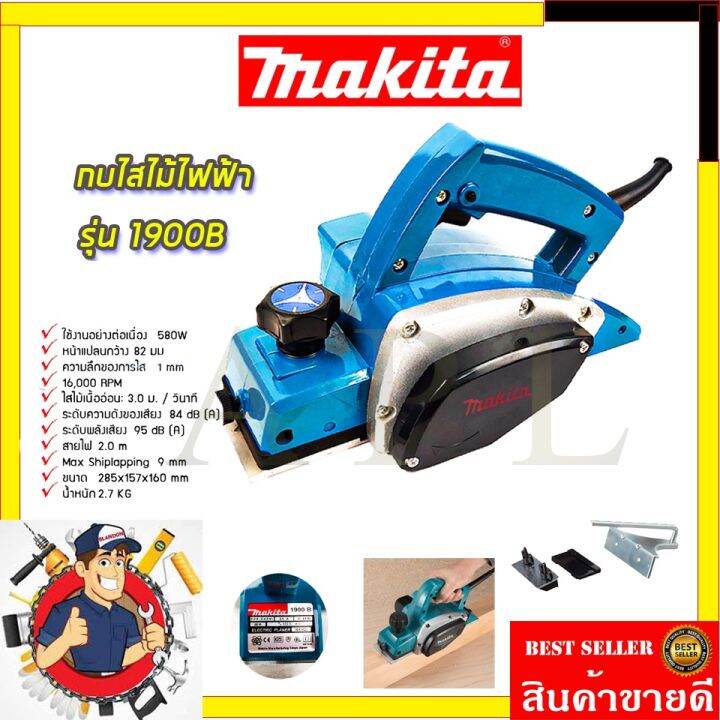 โปรโมชั่น-คูปองลดอีก50-100makita-กบไสไม้ไฟฟ้า-3-นิ้ว-รุ่น-1900b-aaa-รับประกัน3เดือนamon1989-สุดคุ้ม-เลื่อย-ไฟฟ้า-เลื่อย-ไฟฟ้า-ไร้-สาย-เลื่อย-โซ่-ไฟฟ้า-เลื่อย-ฉลุ-ไฟฟ้า