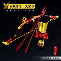 แบบจำลองอาวุธโบราณยอดนิยม 10 โบว์ Lingbao โบว์โลหะทั้งหมดงานฝีมือ Gerotor Model