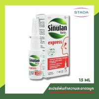 Sinulan Forte Express Spray สเปรย์พ่นจมูก บรรเทาอาการคัดจมูกใน 15 นาที สกัดจากธรรมชาติ นำเข้าจากฝรั่งเศส