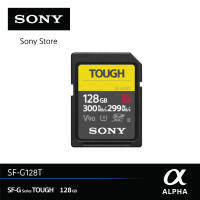 Sony การ์ดหน่วยความจำ SF-G ซีรีส์ TOUGH USH-II SD 128 GB