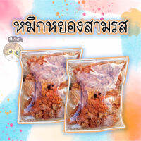 สินค้าคุณภาพ หมึกหยอง 3 รส หรือ หมึกเต่าทอง (รสเผ็ดปนหวาน เคี้ยวเพลิน) หมึกทั้งตัวบดได้ฟินๆ หมึกพร้อมทาน หมึก3รส