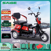 Saige 1000W รถสามล้อไฟฟ้า รถไฟฟ้าผู้ใหญ่ 3 ล้อ จักรยานไฟฟ้า แบตเตอรี่CHILWEE electric bike รถมอเตอร์ไซค์ไฟฟ้าสามล้อ มอไซไฟฟ้า แจกฟรีหมวกกันน็อค